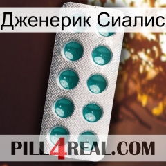 Дженерик Сиалис dapoxetine1